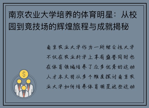 南京农业大学培养的体育明星：从校园到竞技场的辉煌旅程与成就揭秘