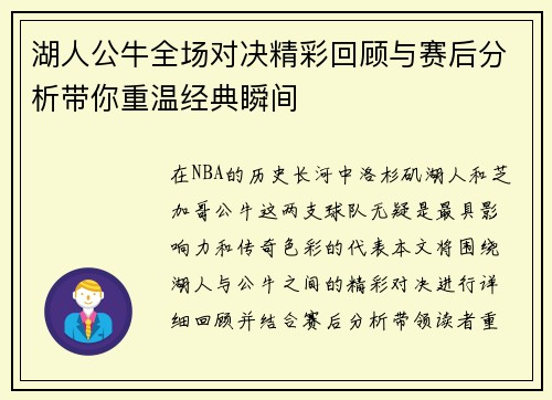 湖人公牛全场对决精彩回顾与赛后分析带你重温经典瞬间