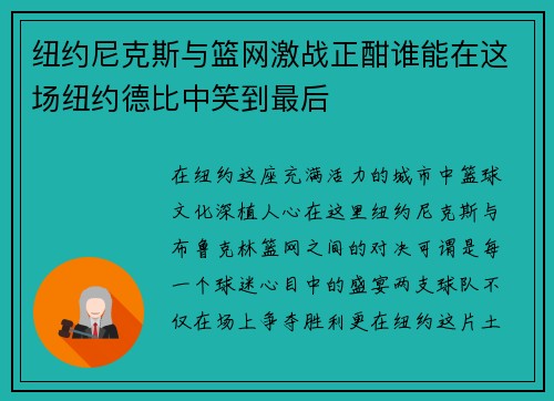 纽约尼克斯与篮网激战正酣谁能在这场纽约德比中笑到最后
